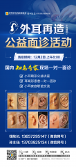 小耳畸形公益面诊预约开启！北京外耳再造专家12月2日来院义诊手术