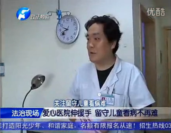 河南政法频道：留守儿童看病难，爱心医院伸援手