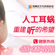 郑州民生耳鼻喉医院再推20例人工耳蜗免费救助计划