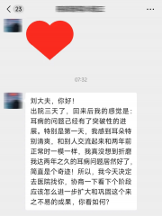 耳鸣困扰两年，他终于重获宁静｜中西医结合干预显成效
