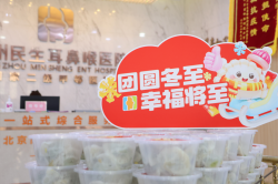 这个冬至很温暖！郑州民生耳鼻喉医院医护人员为患者送上爱心饺子