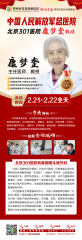 春节看北京专家 | 北京301医院康梦奎教授2月21-22日郑州亲诊，预约从速！